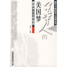 华人的美国梦:美国华文文学选读