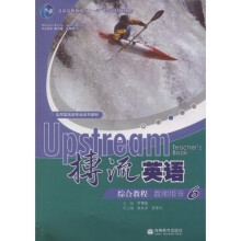 普通高等教育“十一五”国家级规划教材·应用型英语专业系列教材:搏流英语·综合教程6(教师用书)