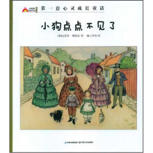 彩虹镇的孩子们:小狗点点不见了