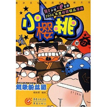 小樱桃32：超级粉丝团