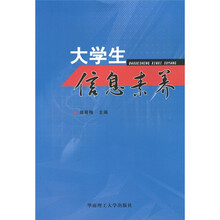 大学生信息素养