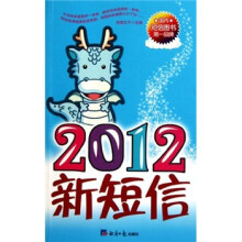 2012新短信
