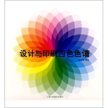 设计与印刷四色色谱