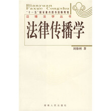 法律传播学