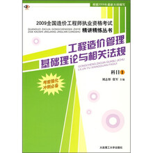 工程造价管理基础理论与相关法规:科目1