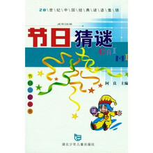 节日猜谜：20世纪中国经典谜语集锦