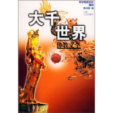 大千世界