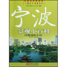 宁波景观小百科