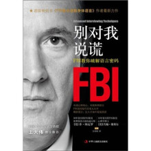 别对我说谎：FBI教你破解语言密码