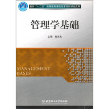 管理学基础