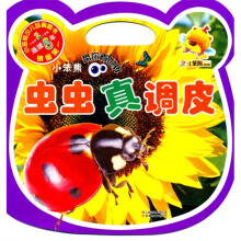 小笨熊带你看世界系列：虫虫真调皮