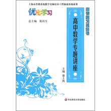 高中数学专题讲座(高考复习必备书)