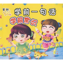 学前一句话：学前常识