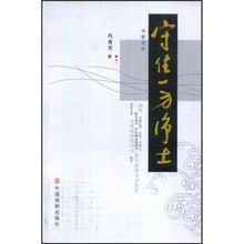 守住一方净土
