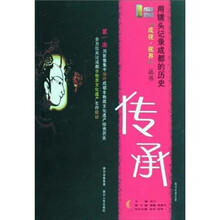 传承(附光盘)