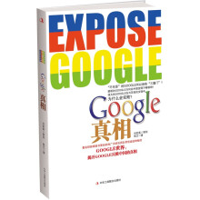 Google真相