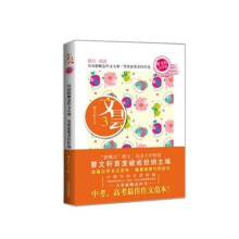 文昙3：历届新概念作文大赛一等奖获奖者佳作选