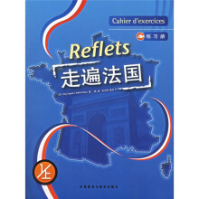 走遍法国(练习册)(1上)