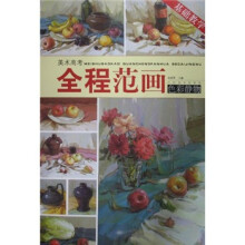 色彩静物/美术高考全程范画