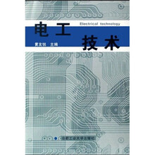 21世纪课程教材：电工技术