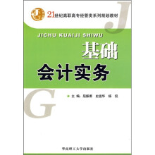 基础会计实务