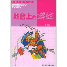 戏台上的蟒蛇