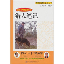 猎人笔记