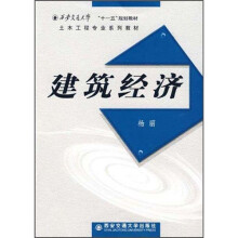 建筑经济