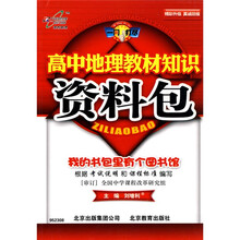 一网打尽：高中地理教材知识资料包