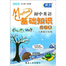 新课标初中英语基础知识词汇表（人教新目标版）
