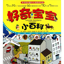 好奇宝宝小百科