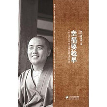 幸福要趁早：一位与众不同的哈佛生的心灵游记