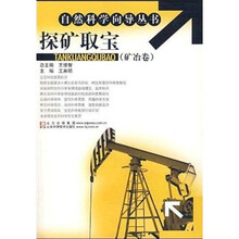 探矿取宝(矿冶卷)