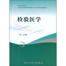 检验医学