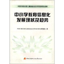中小学教育信息化发展现状及趋势