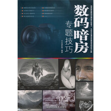 数码暗房专题技巧