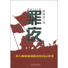 罪疚