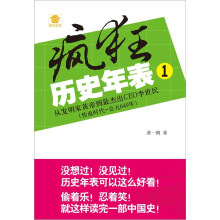 疯狂历史年表1:从发明家黄帝到最杰出CEO李世民(传说时代-公元649年)
