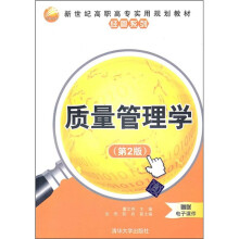 质量管理学