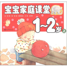 宝宝家庭课堂（1-2岁上）