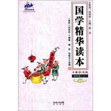 国学精华读本：四年级上（千家诗.五绝）