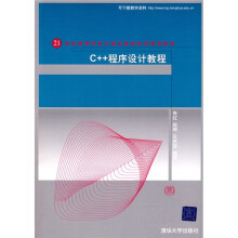 C++程序设计教程