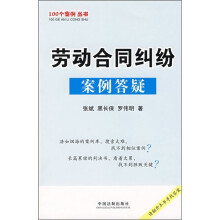 劳动合同纠纷案例答疑