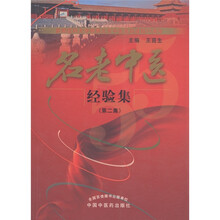 名老中医经验集(第2集)