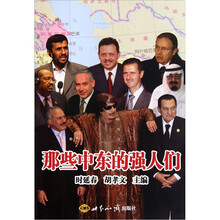那些中东的强人们