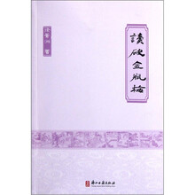 读破金瓶梅