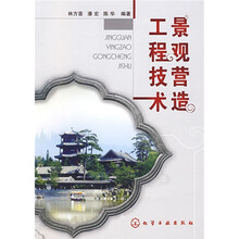 景观营造工程技术