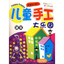 儿童手手工大乐园建筑
