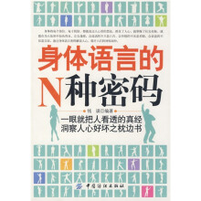 身体语言的N种密码
