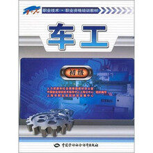 车工(初级)